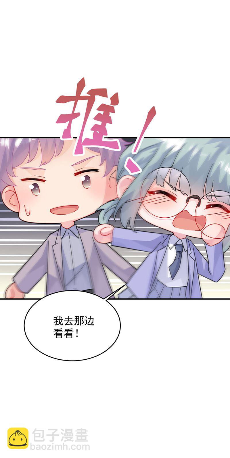《惹上首席总裁千金归来》第150话 蛮可爱的 第10页
