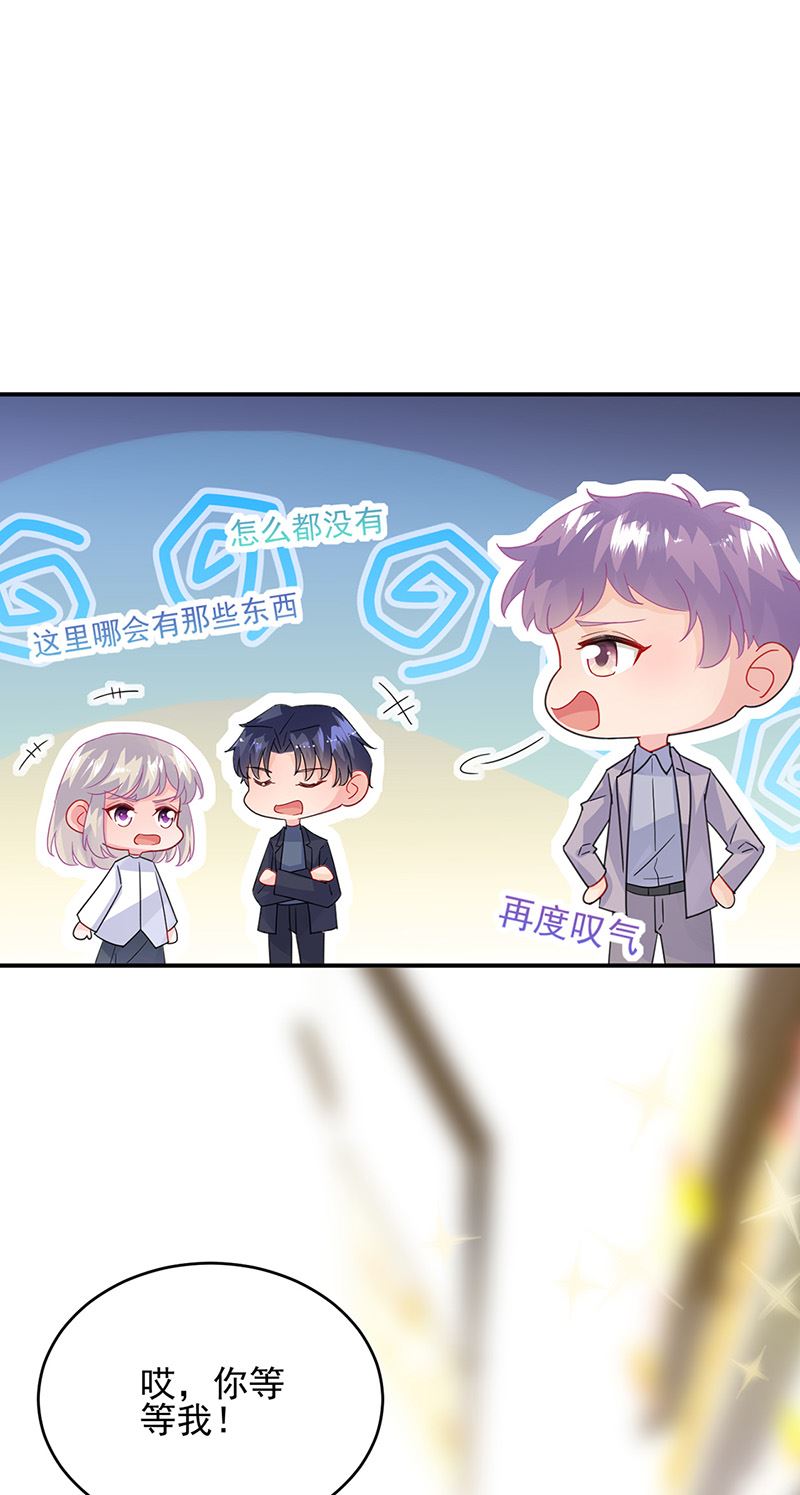 《惹上首席总裁千金归来》第150话 蛮可爱的 第12页