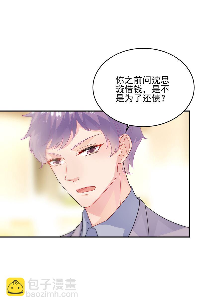 《惹上首席总裁千金归来》第150话 蛮可爱的 第15页
