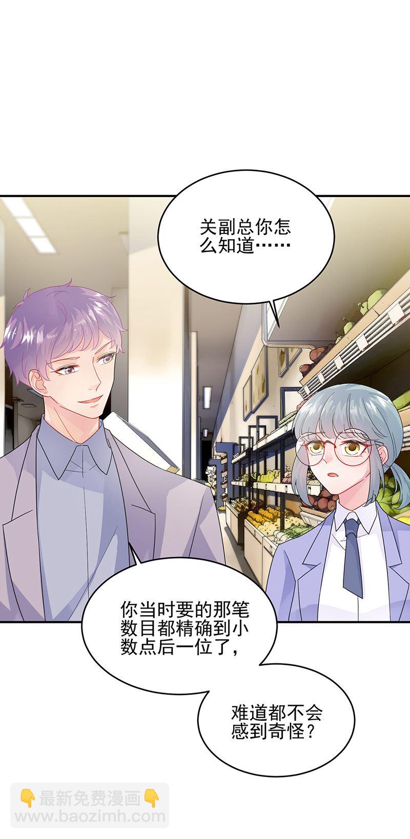 《惹上首席总裁千金归来》第150话 蛮可爱的 第16页