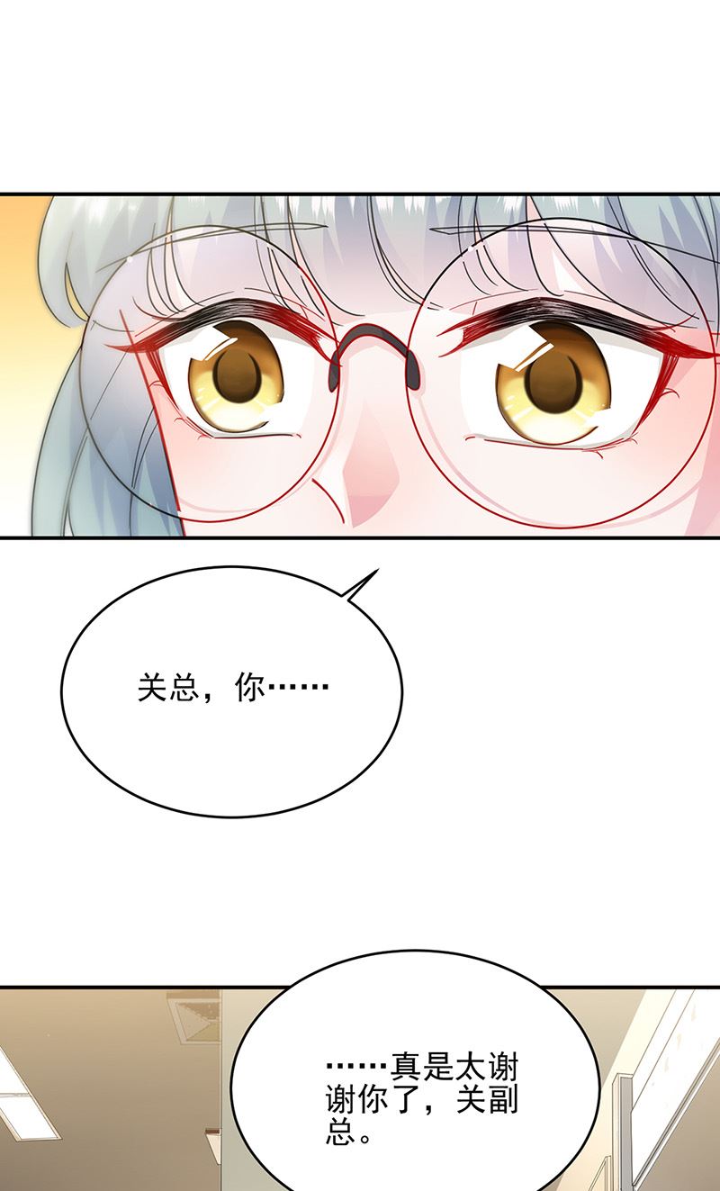 《惹上首席总裁千金归来》第150话 蛮可爱的 第22页