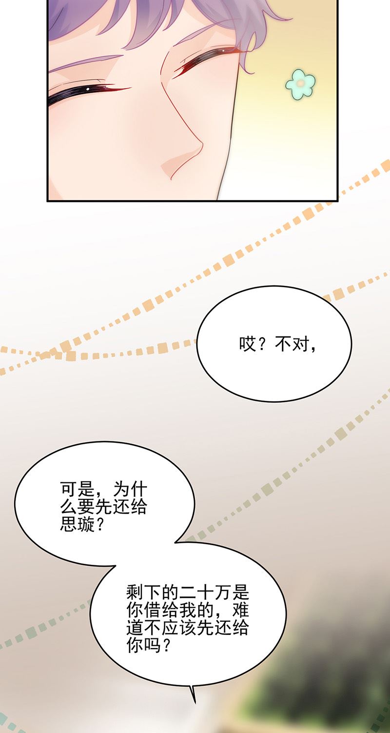 《惹上首席总裁千金归来》第150话 蛮可爱的 第24页