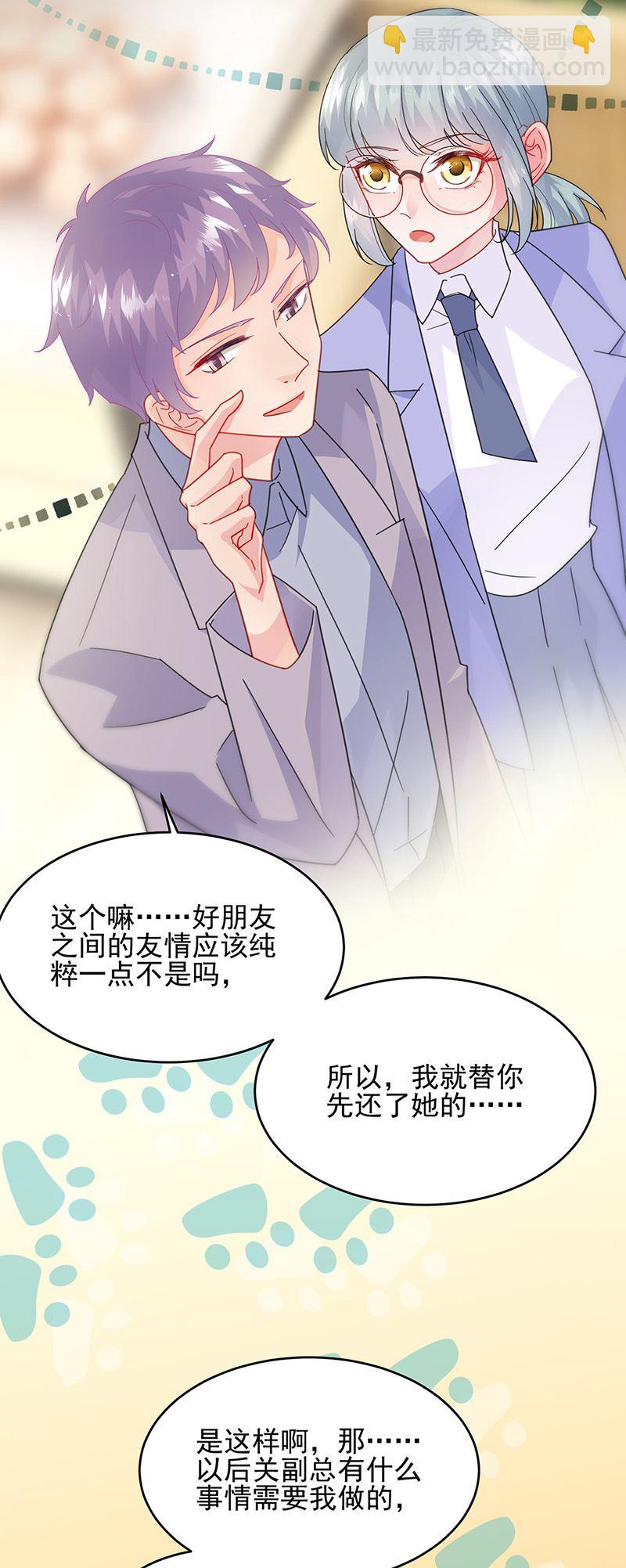 《惹上首席总裁千金归来》第150话 蛮可爱的 第25页