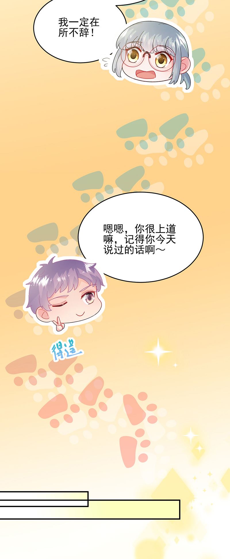 《惹上首席总裁千金归来》第150话 蛮可爱的 第26页