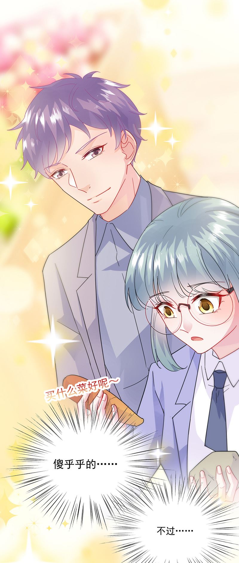 《惹上首席总裁千金归来》第150话 蛮可爱的 第27页