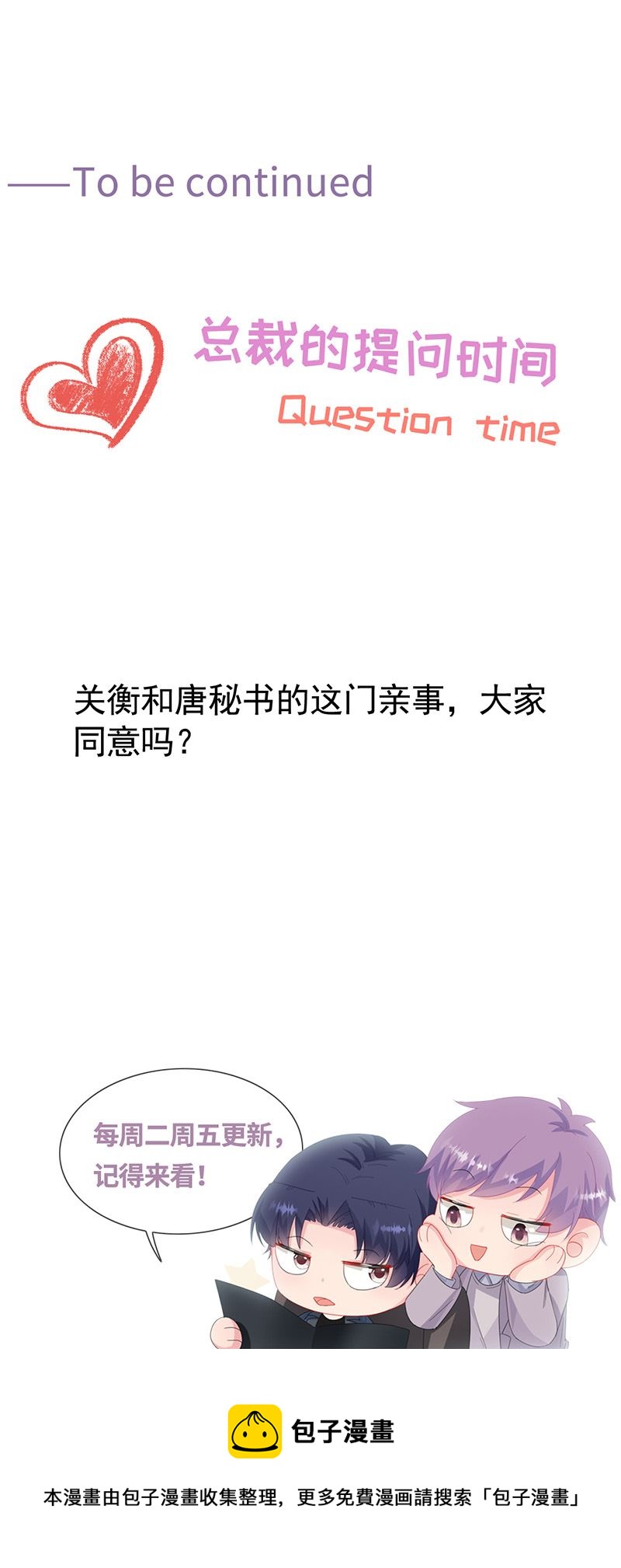 《惹上首席总裁千金归来》第150话 蛮可爱的 第30页