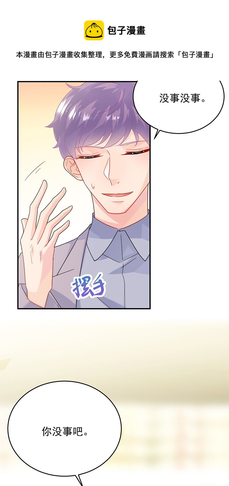 《惹上首席总裁千金归来》第150话 蛮可爱的 第7页