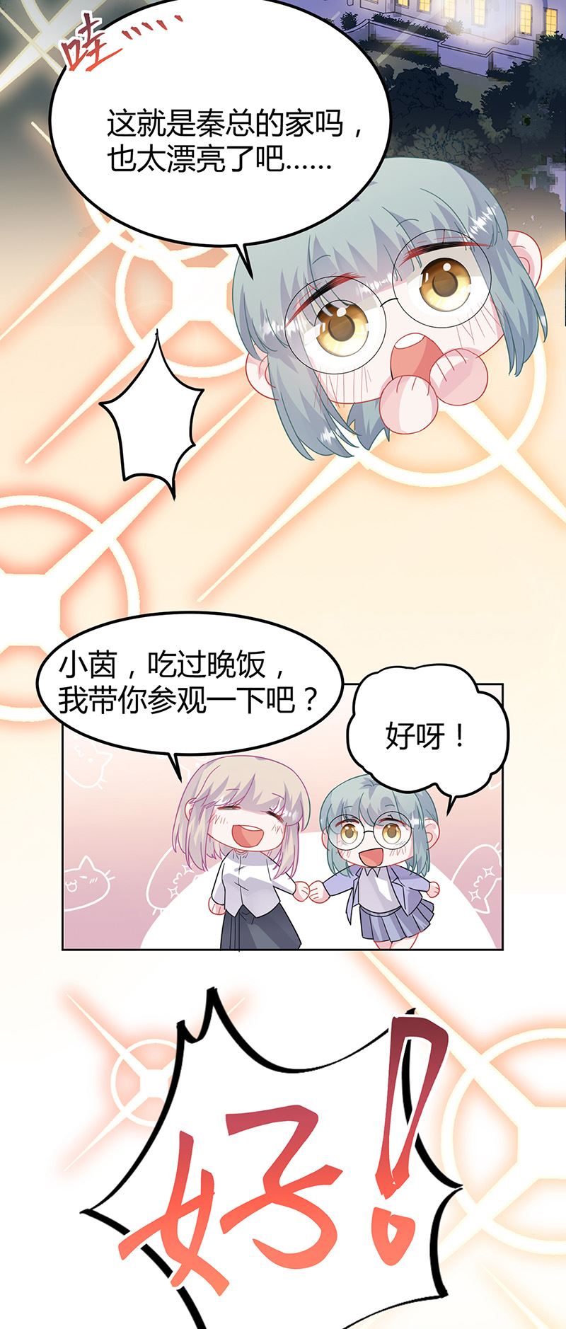 《惹上首席总裁千金归来》第151话 开始吃饭吧！ 第15页
