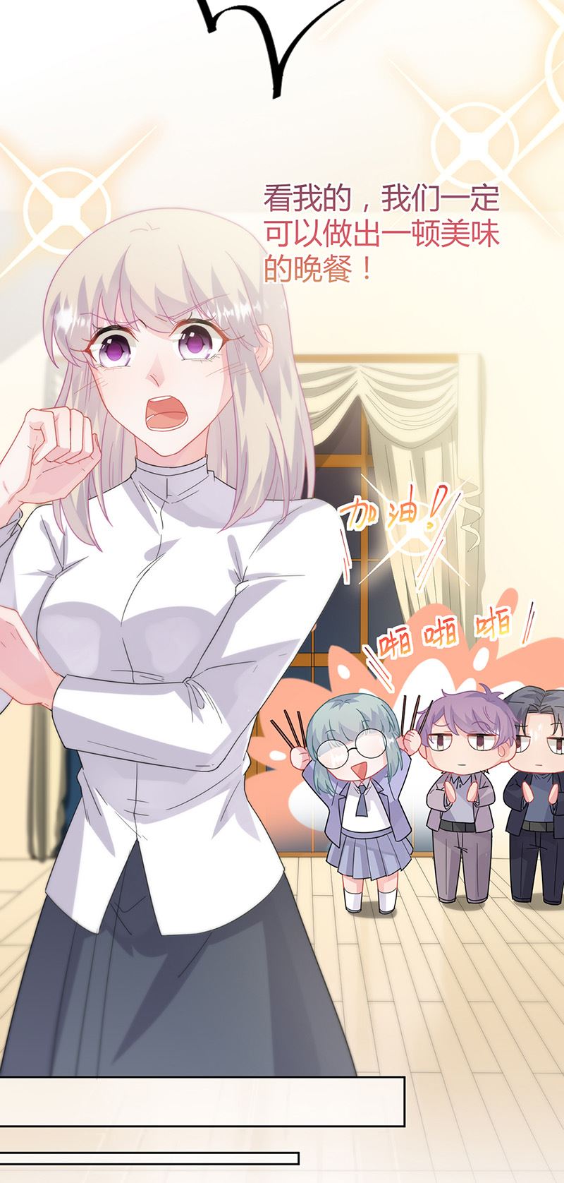 《惹上首席总裁千金归来》第151话 开始吃饭吧！ 第16页