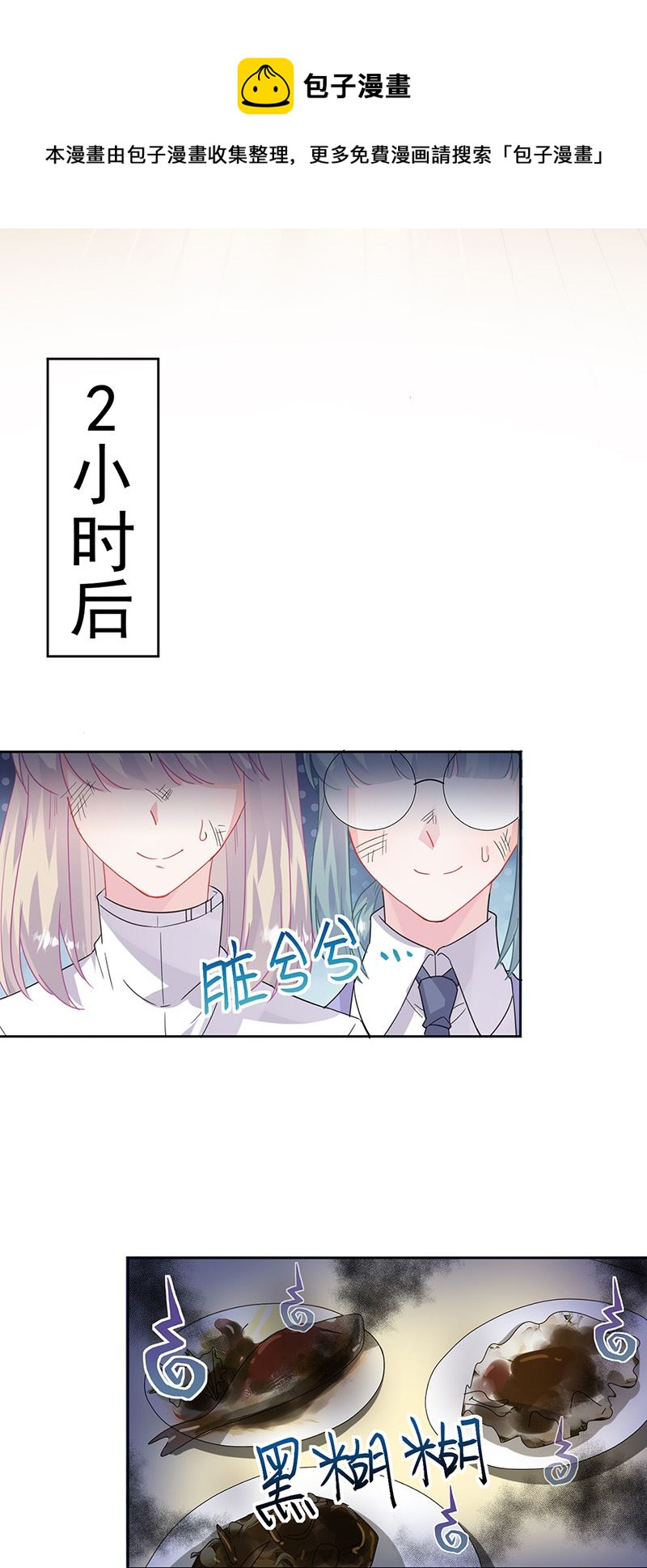 《惹上首席总裁千金归来》第151话 开始吃饭吧！ 第17页