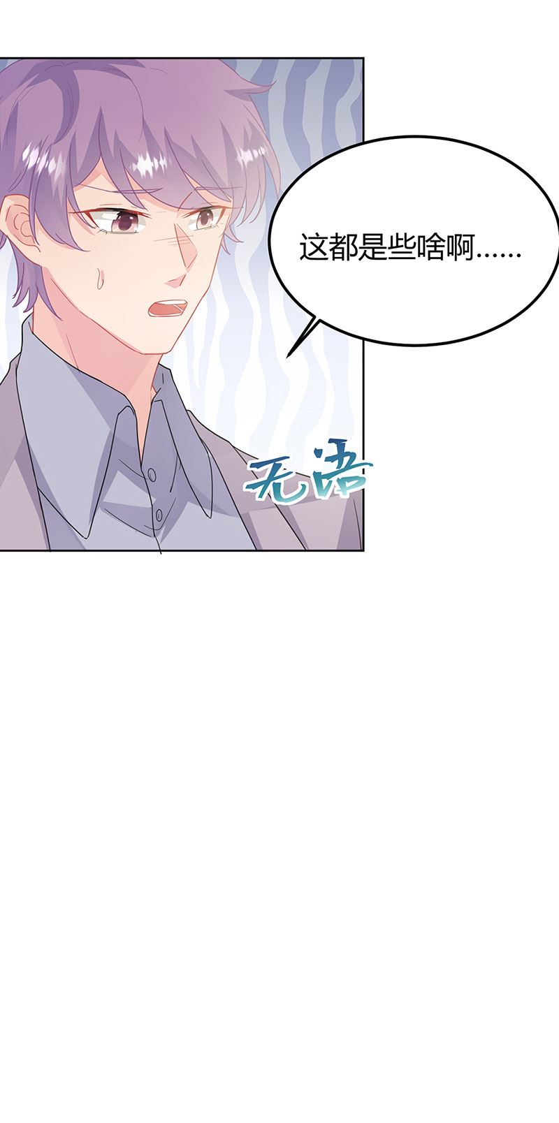 《惹上首席总裁千金归来》第151话 开始吃饭吧！ 第19页