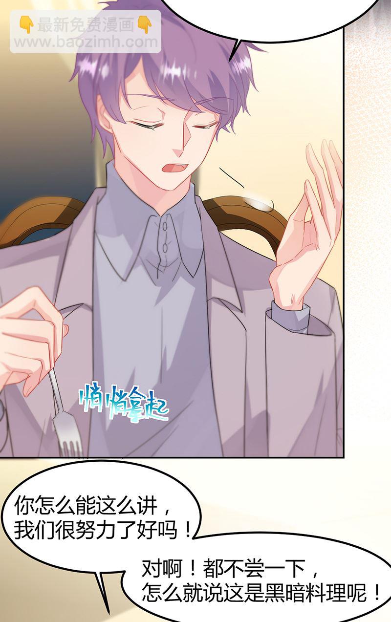 《惹上首席总裁千金归来》第151话 开始吃饭吧！ 第23页