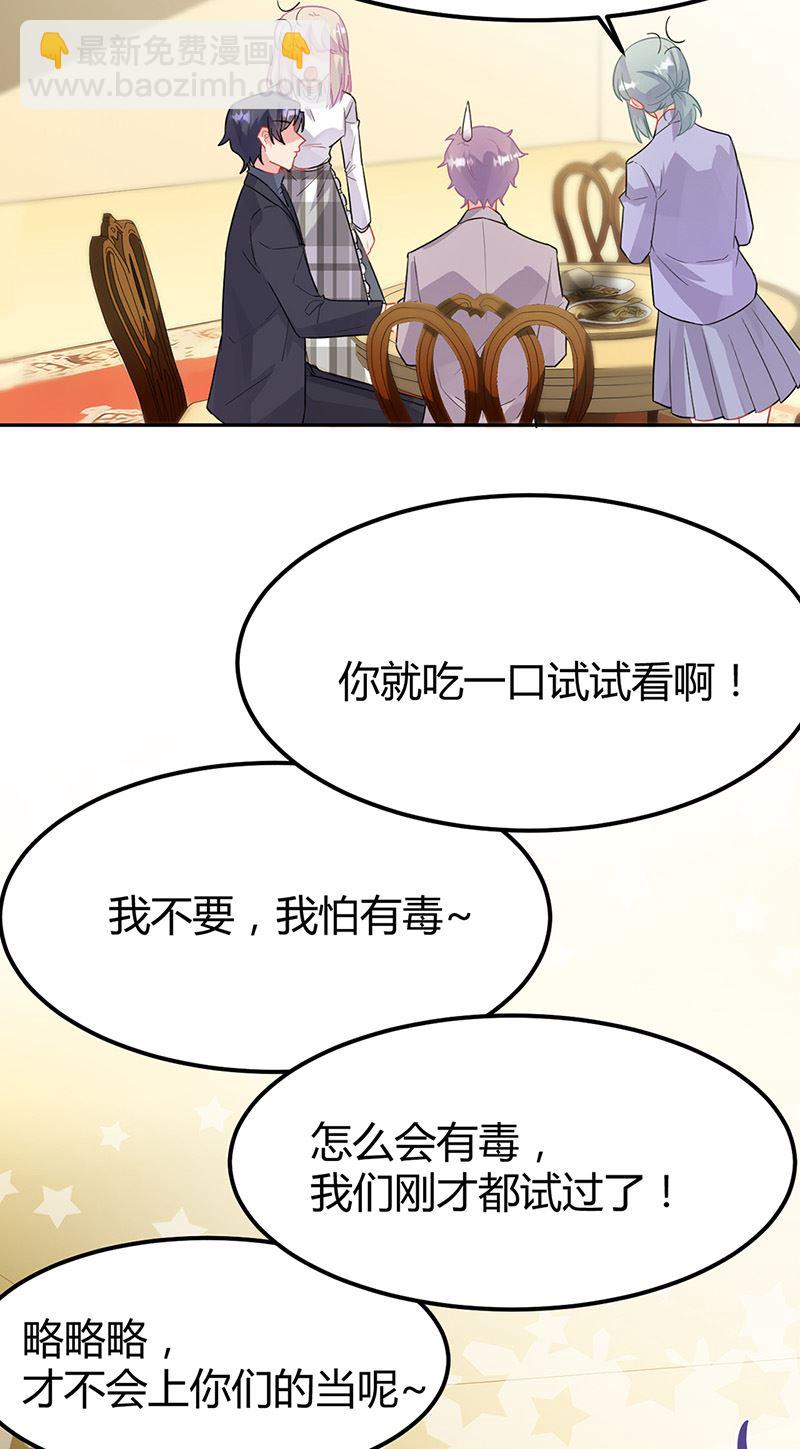 《惹上首席总裁千金归来》第151话 开始吃饭吧！ 第24页