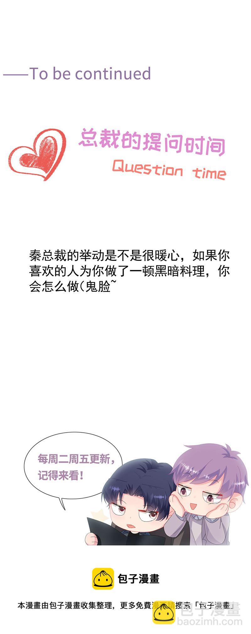 《惹上首席总裁千金归来》第151话 开始吃饭吧！ 第27页