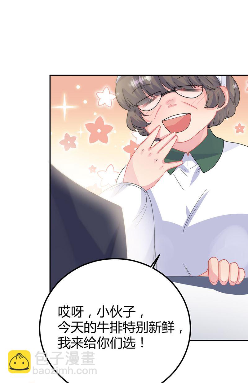 《惹上首席总裁千金归来》第151话 开始吃饭吧！ 第6页