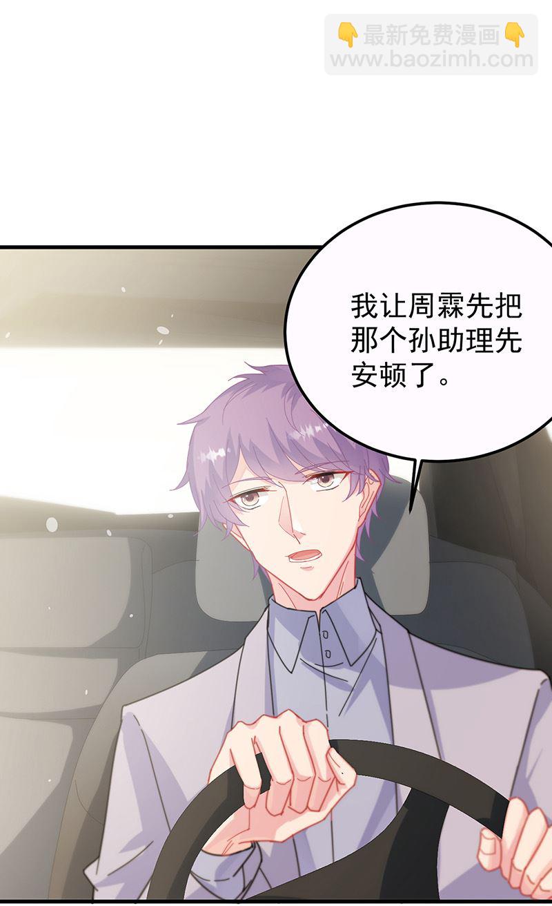 《惹上首席总裁千金归来》第148话 他们没有举办婚礼 第13页