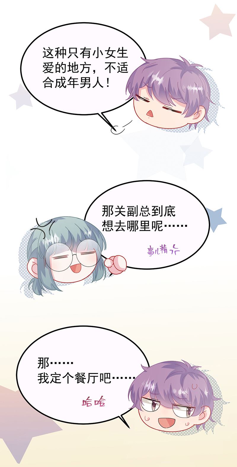 《惹上首席总裁千金归来》第148话 他们没有举办婚礼 第21页