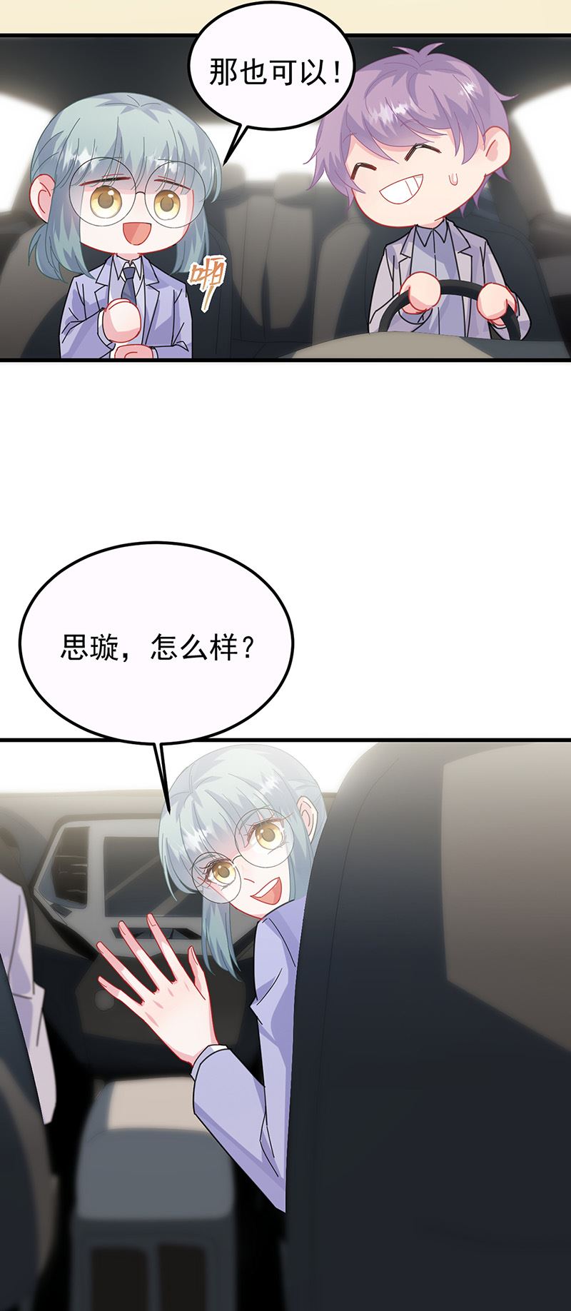 《惹上首席总裁千金归来》第148话 他们没有举办婚礼 第22页