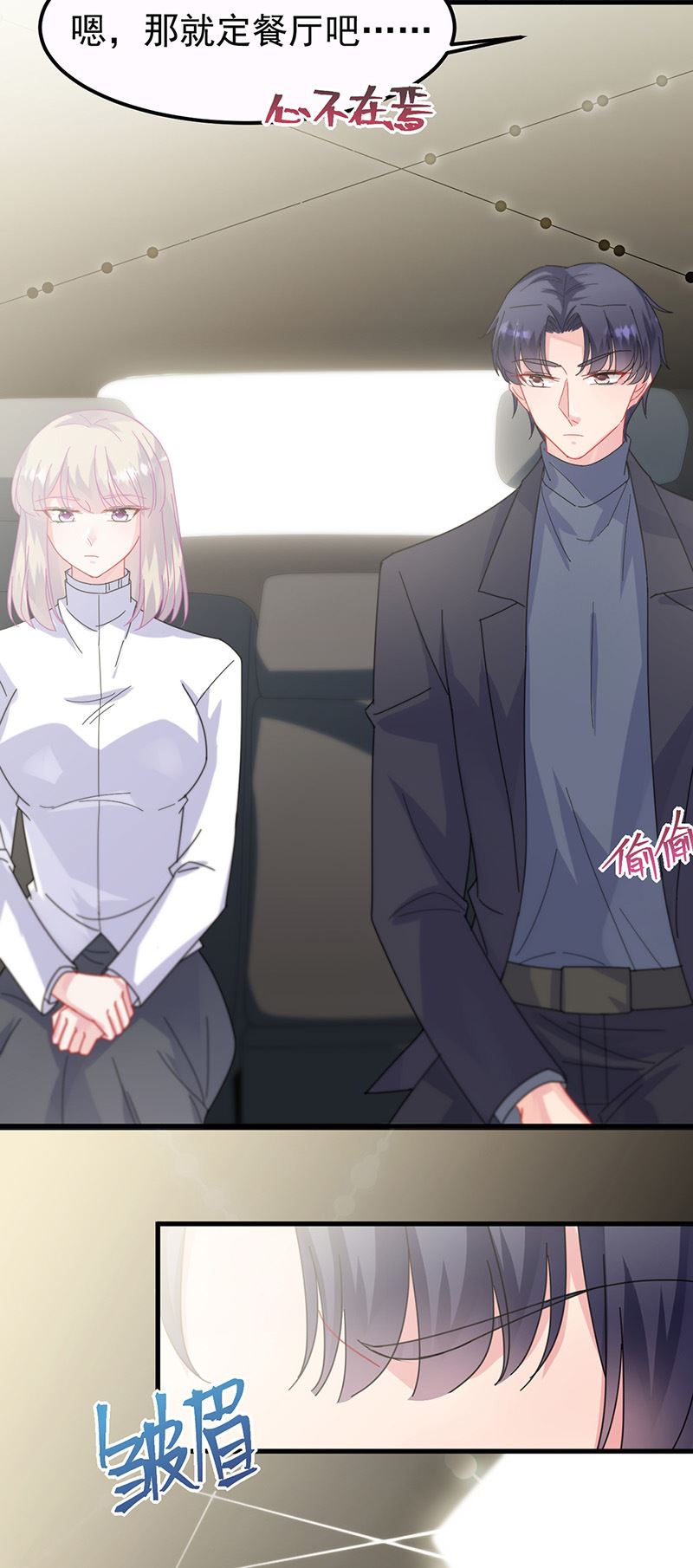 《惹上首席总裁千金归来》第148话 他们没有举办婚礼 第24页