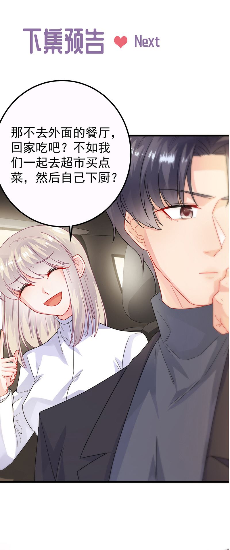 《惹上首席总裁千金归来》第148话 他们没有举办婚礼 第26页