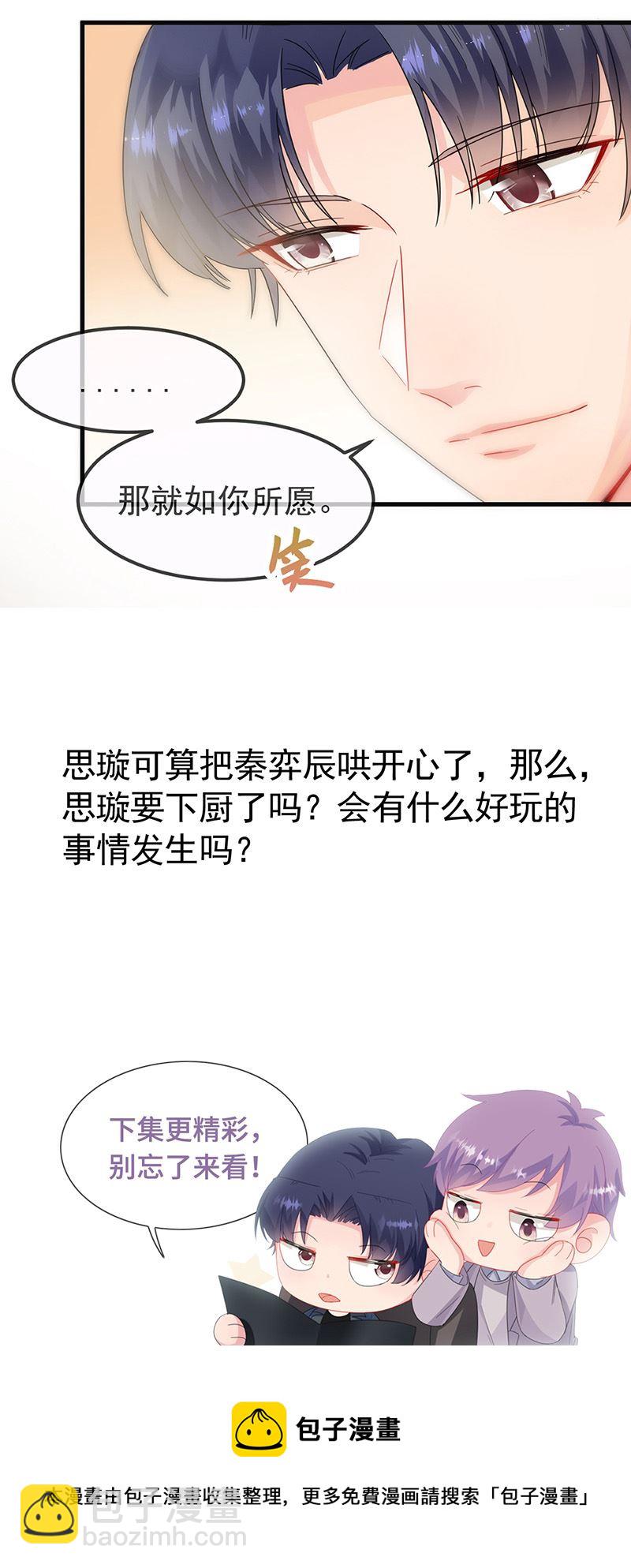 《惹上首席总裁千金归来》第148话 他们没有举办婚礼 第28页
