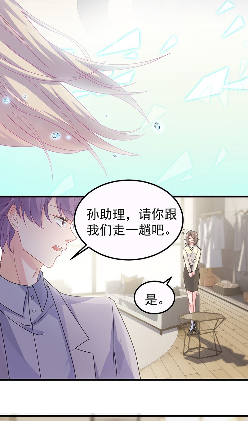 《惹上首席总裁千金归来》第148话 他们没有举办婚礼 第3页