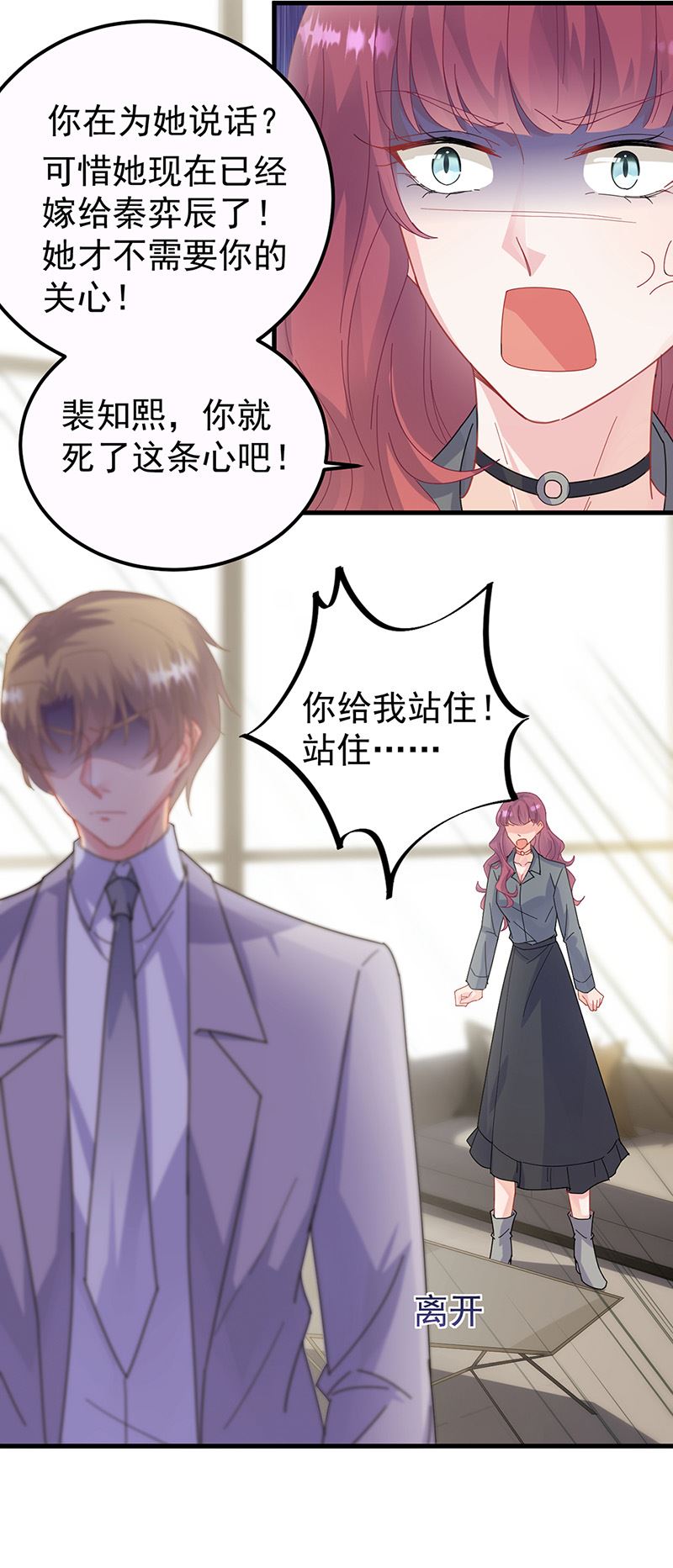 《惹上首席总裁千金归来》第148话 他们没有举办婚礼 第6页