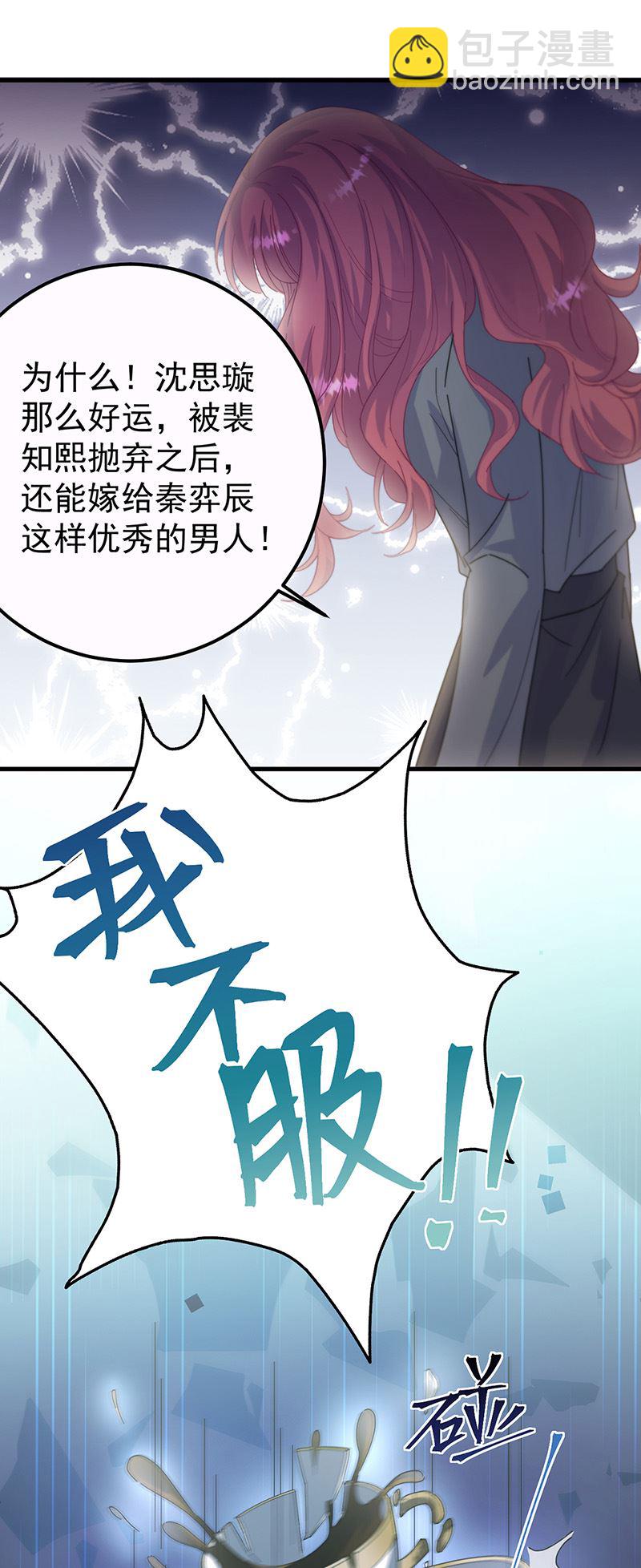 《惹上首席总裁千金归来》第148话 他们没有举办婚礼 第7页