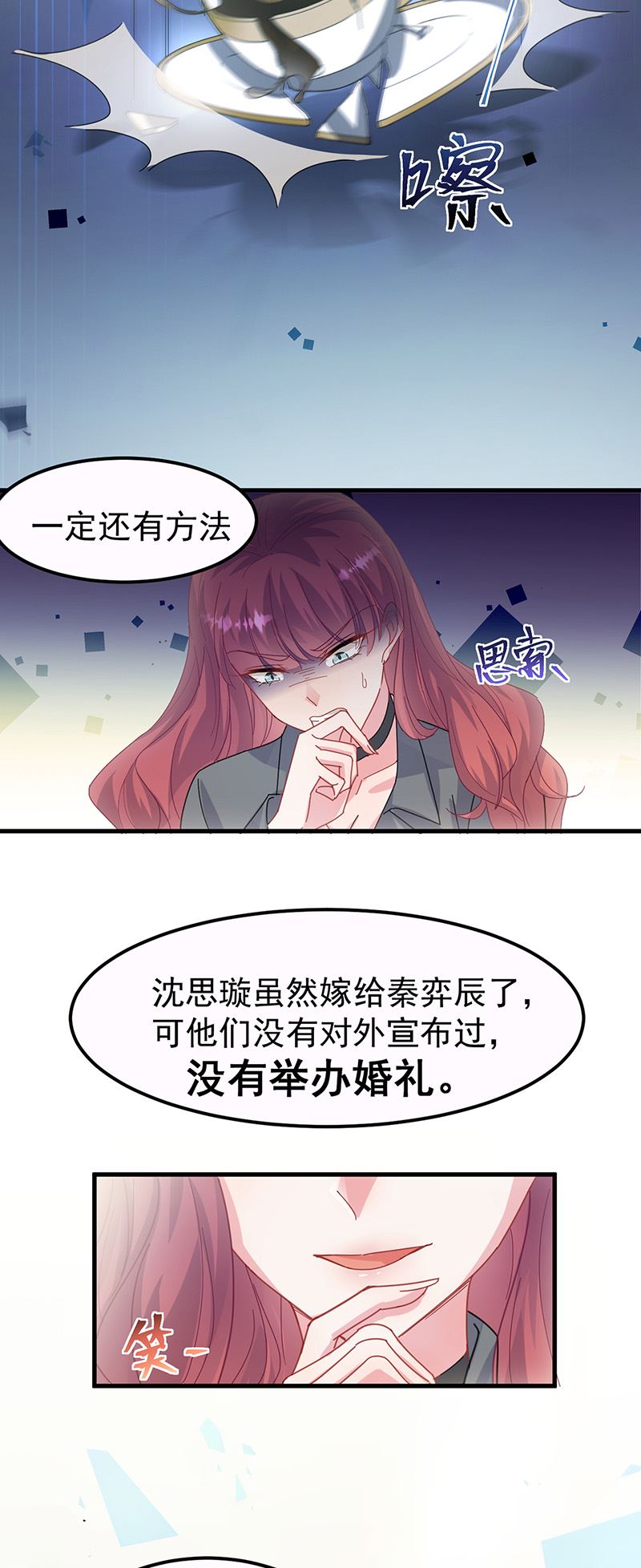 《惹上首席总裁千金归来》第148话 他们没有举办婚礼 第8页
