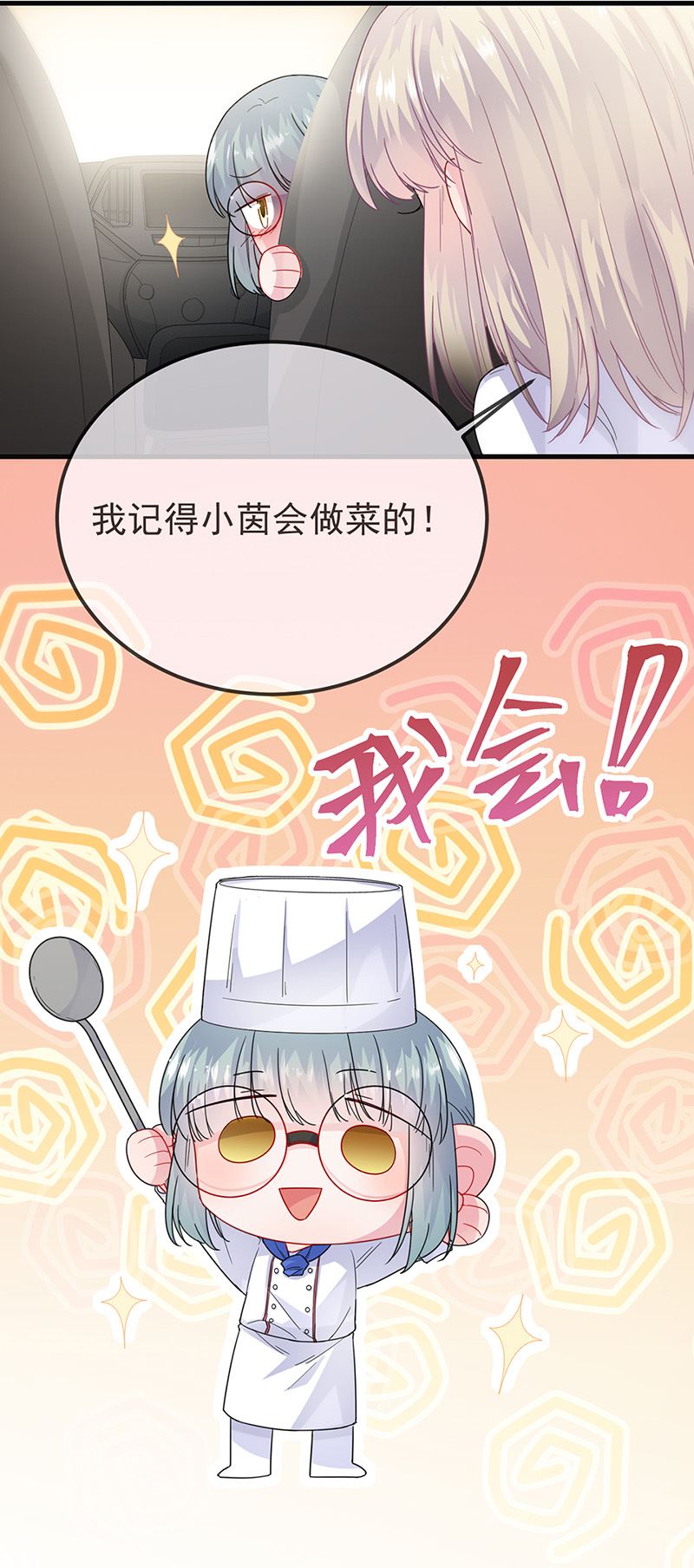 《惹上首席总裁千金归来》第149话 不是有我吗 第11页