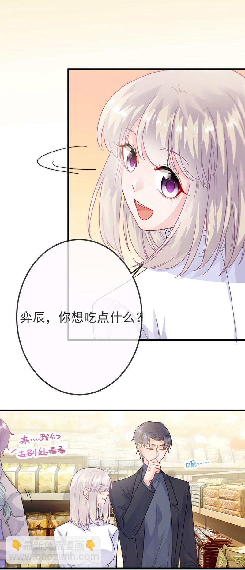 《惹上首席总裁千金归来》第149话 不是有我吗 第19页
