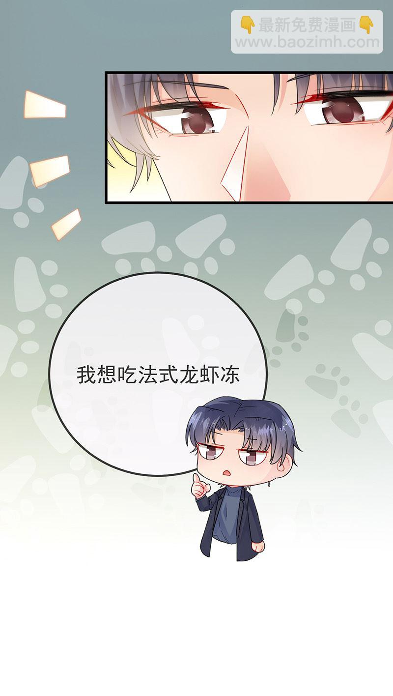 《惹上首席总裁千金归来》第149话 不是有我吗 第20页