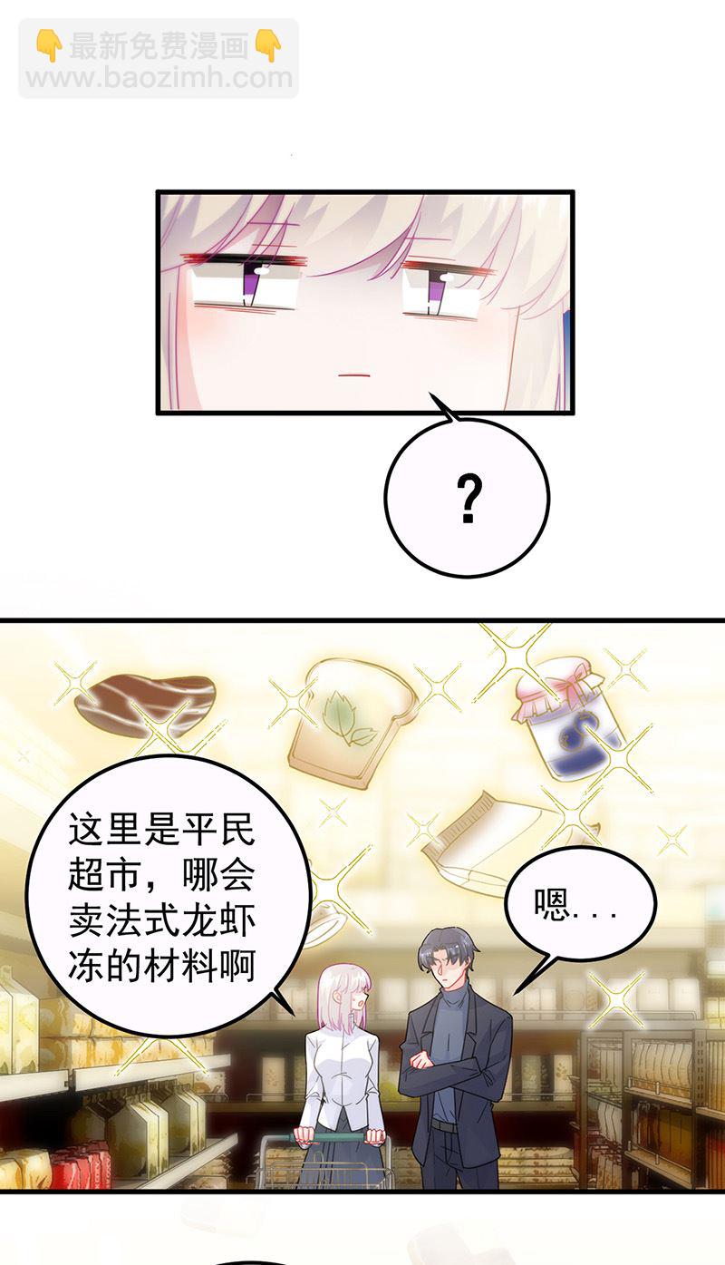 《惹上首席总裁千金归来》第149话 不是有我吗 第21页