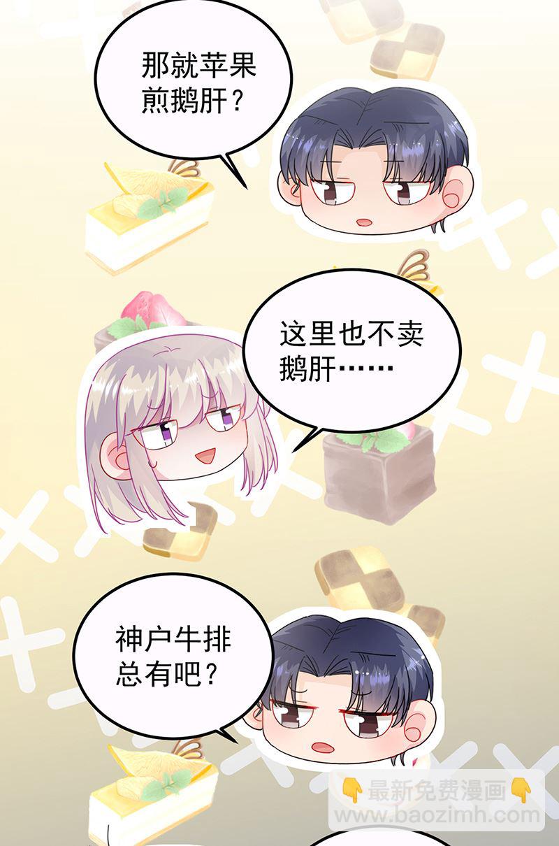 《惹上首席总裁千金归来》第149话 不是有我吗 第22页