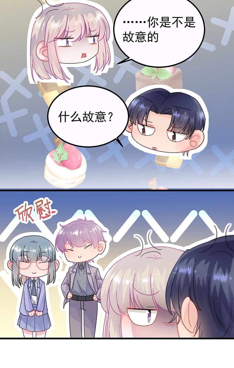 《惹上首席总裁千金归来》第149话 不是有我吗 第23页