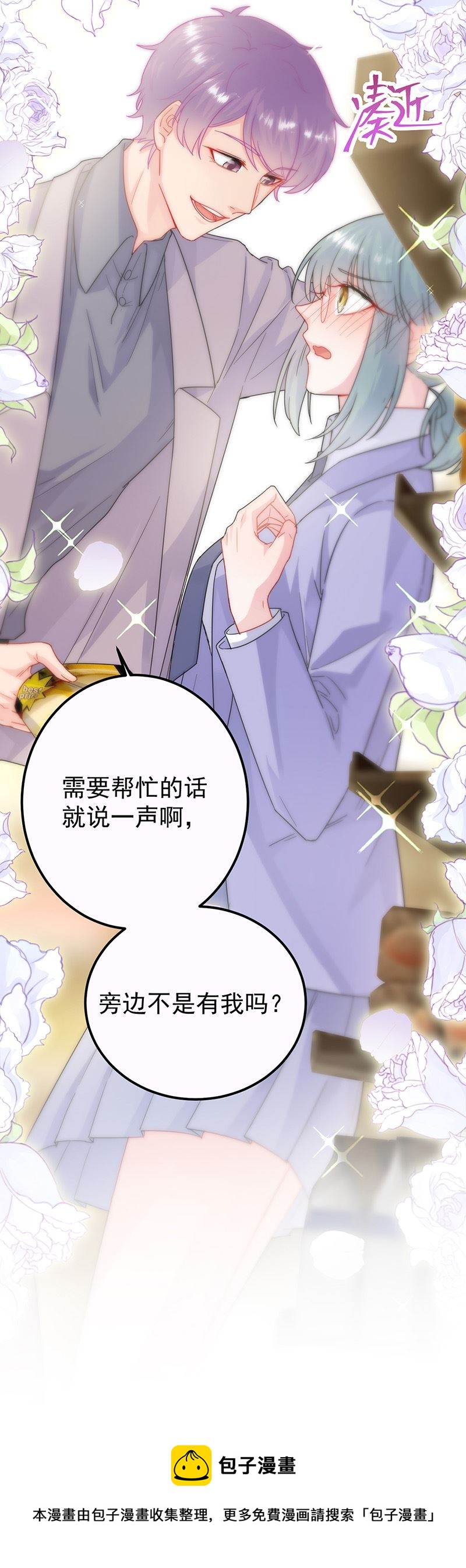 《惹上首席总裁千金归来》第149话 不是有我吗 第26页