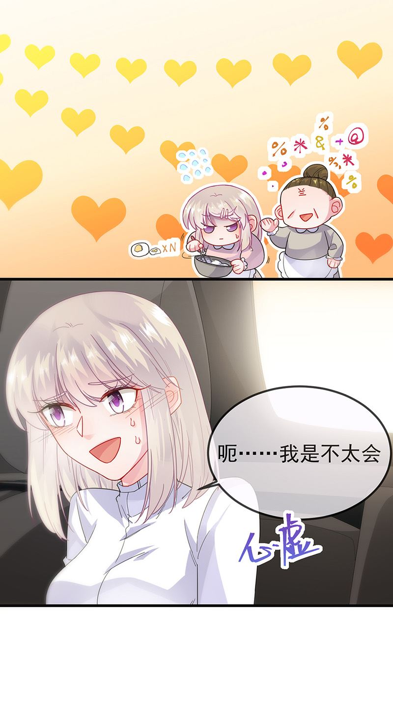 《惹上首席总裁千金归来》第149话 不是有我吗 第9页