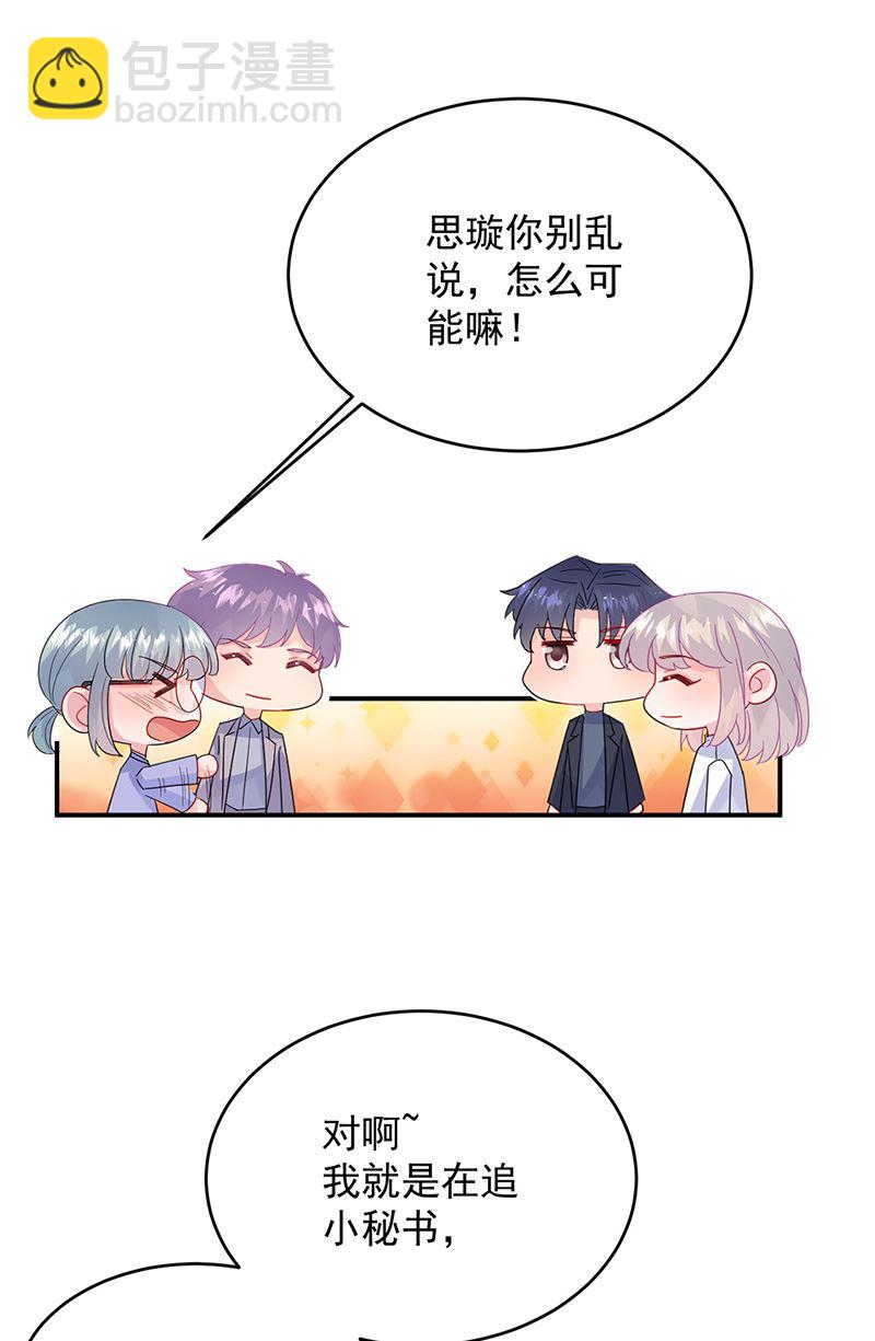 《惹上首席总裁千金归来》第152话 我可没答应 第11页