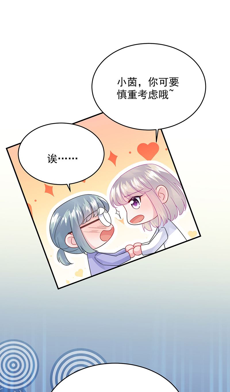 《惹上首席总裁千金归来》第152话 我可没答应 第14页