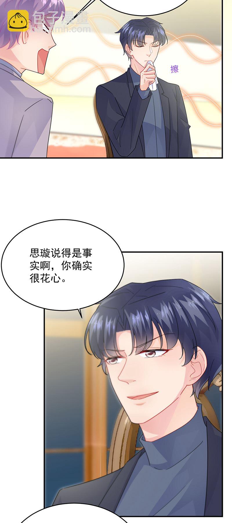 《惹上首席总裁千金归来》第152话 我可没答应 第16页