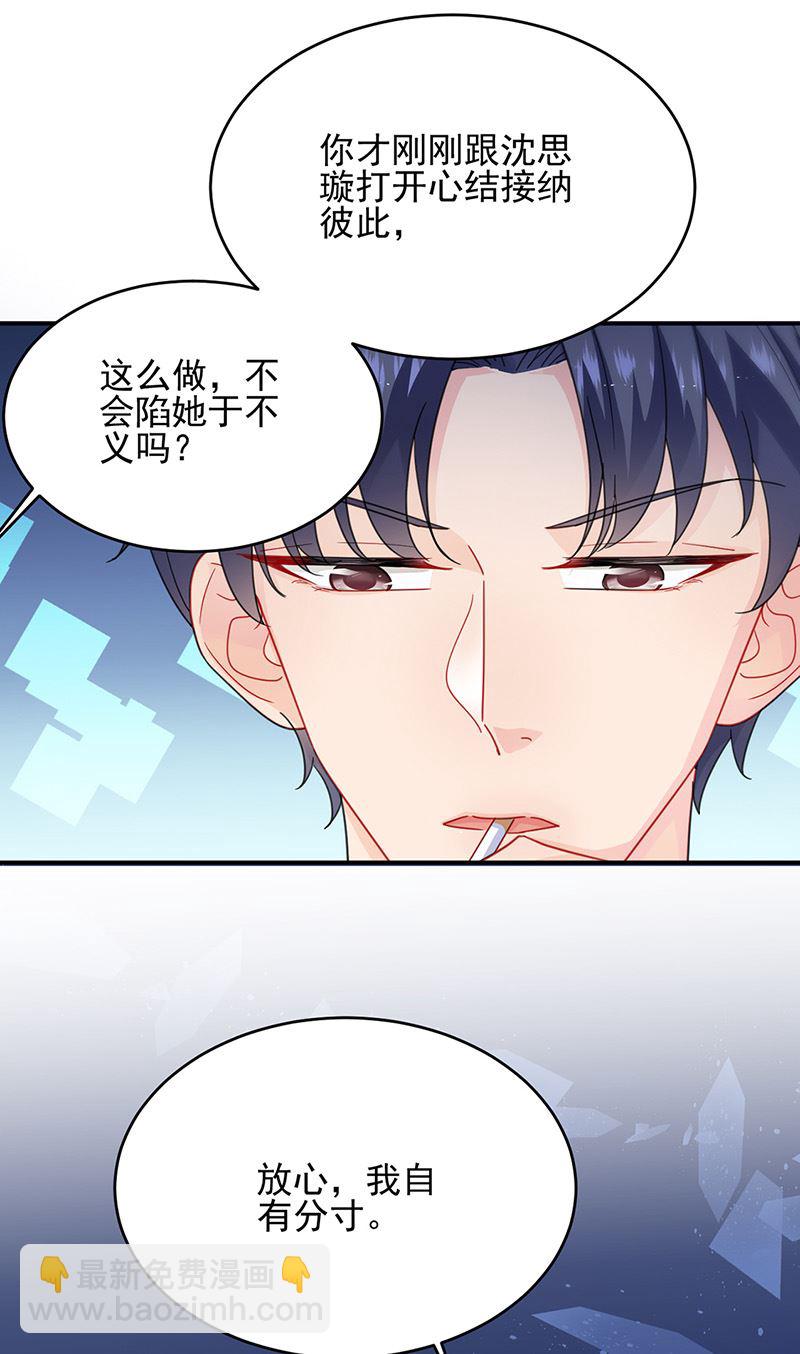 《惹上首席总裁千金归来》第152话 我可没答应 第25页