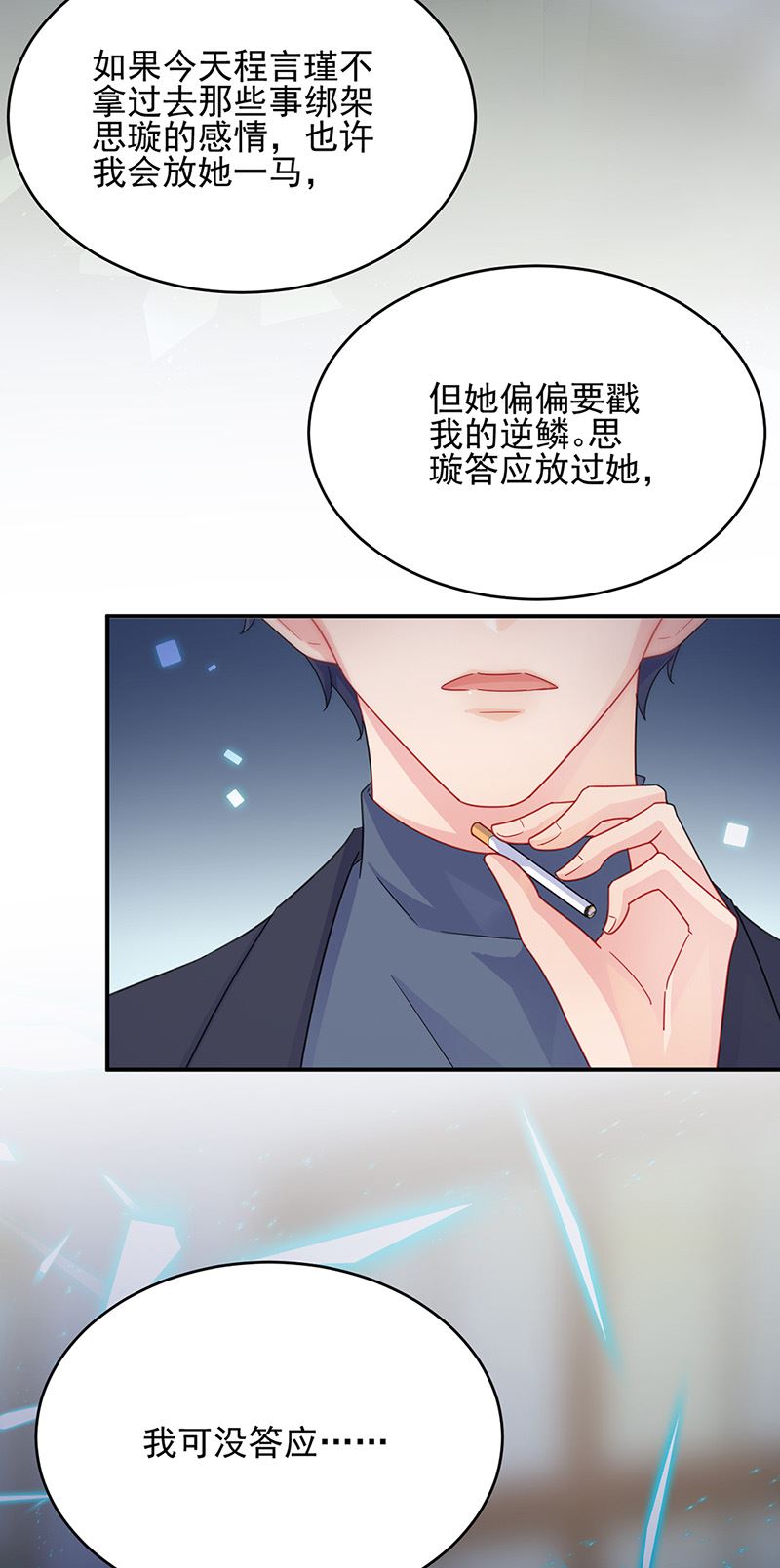 《惹上首席总裁千金归来》第152话 我可没答应 第27页