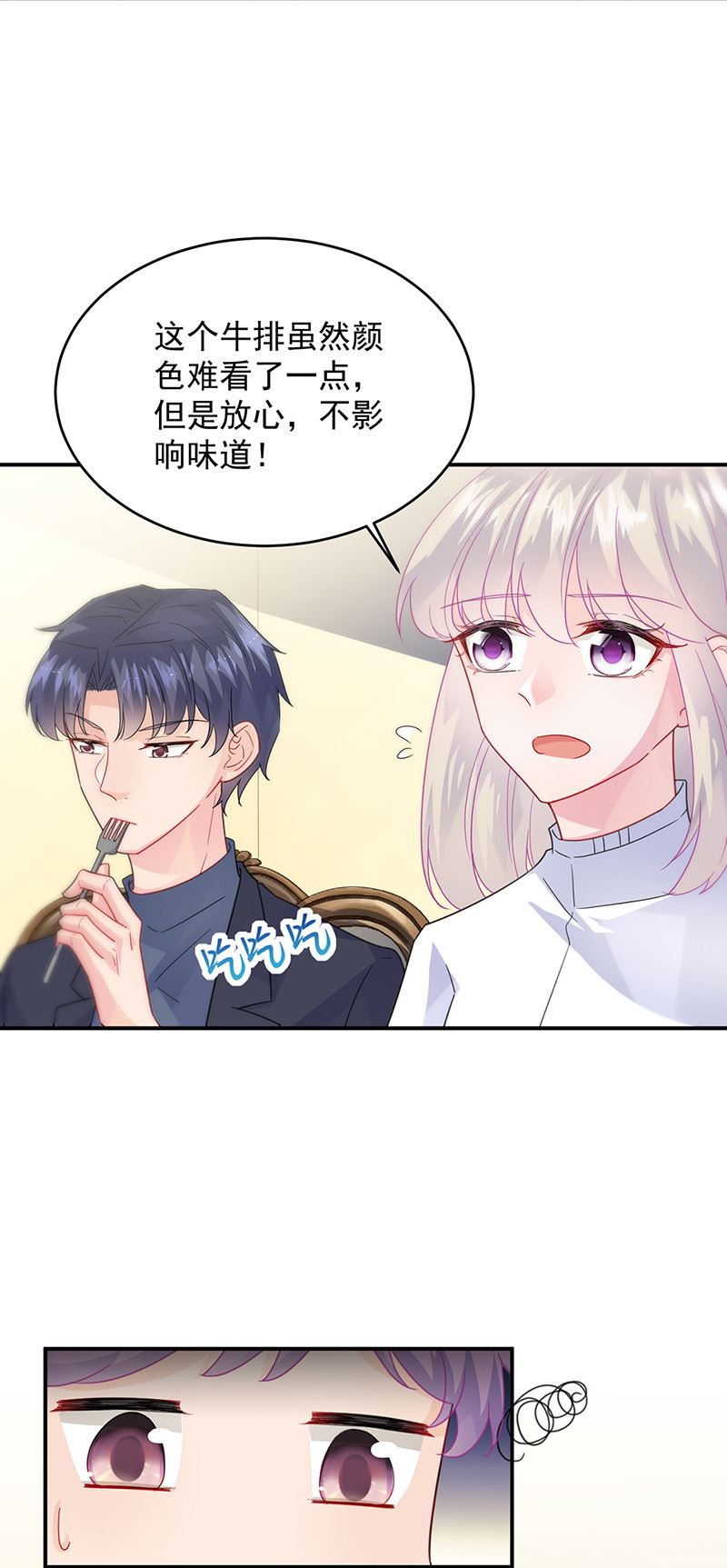 《惹上首席总裁千金归来》第152话 我可没答应 第4页