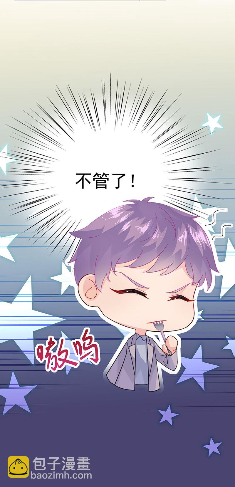 《惹上首席总裁千金归来》第152话 我可没答应 第5页