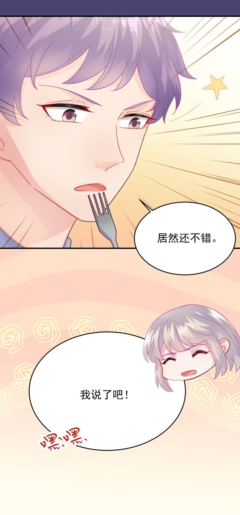 《惹上首席总裁千金归来》第152话 我可没答应 第6页