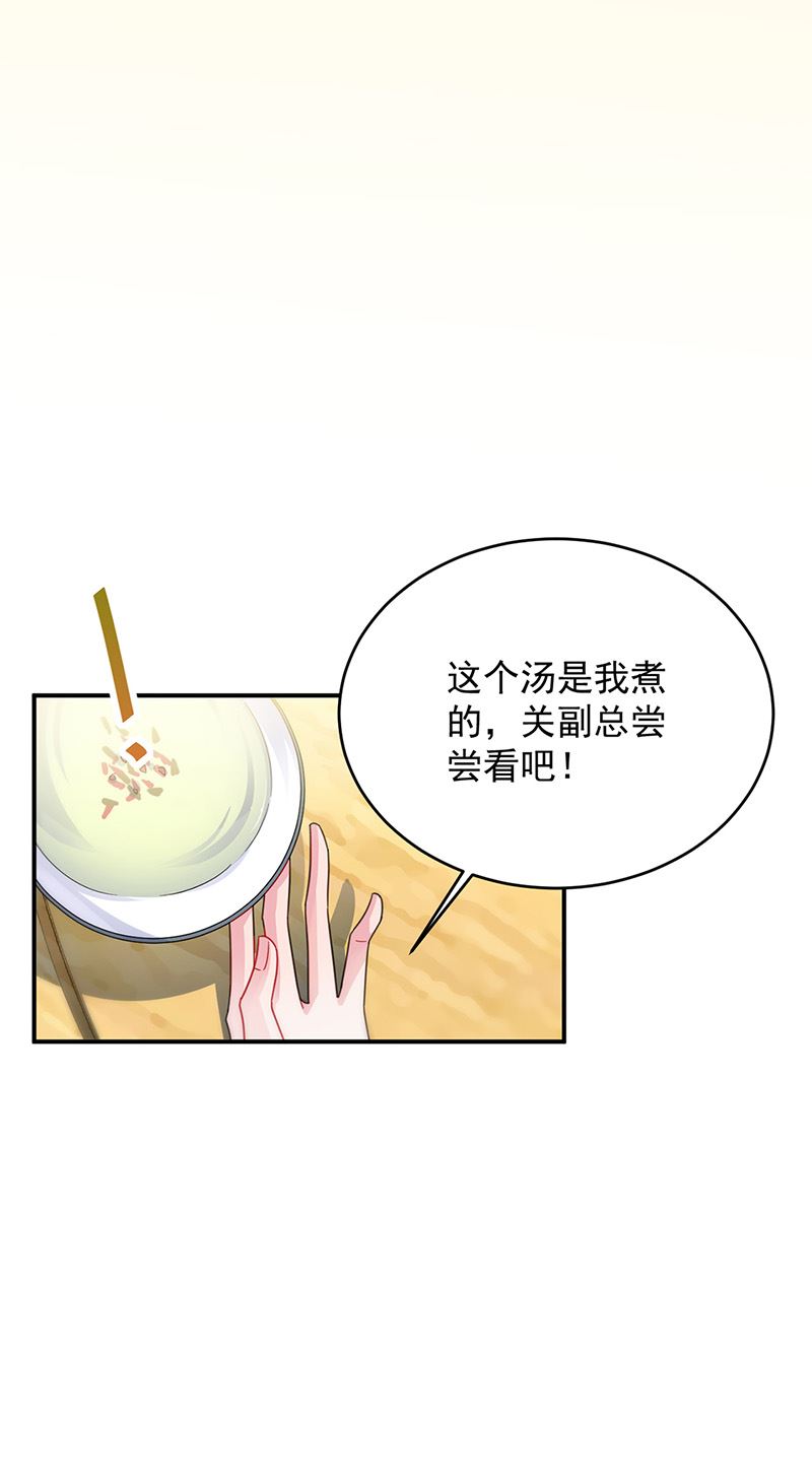 《惹上首席总裁千金归来》第152话 我可没答应 第7页