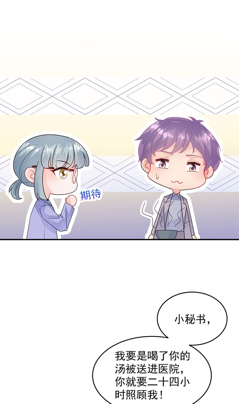 《惹上首席总裁千金归来》第152话 我可没答应 第8页