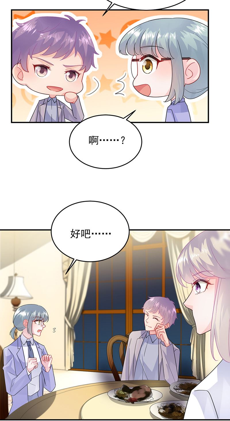 《惹上首席总裁千金归来》第152话 我可没答应 第9页