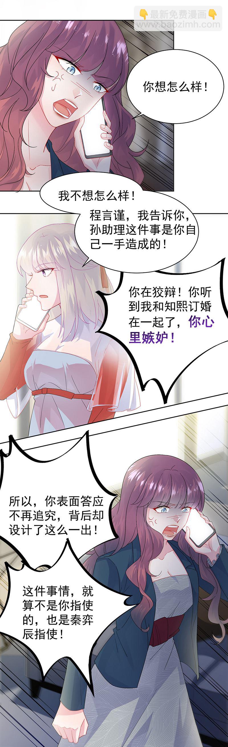 《惹上首席总裁千金归来》第153话 你喜欢裴知熙 第11页