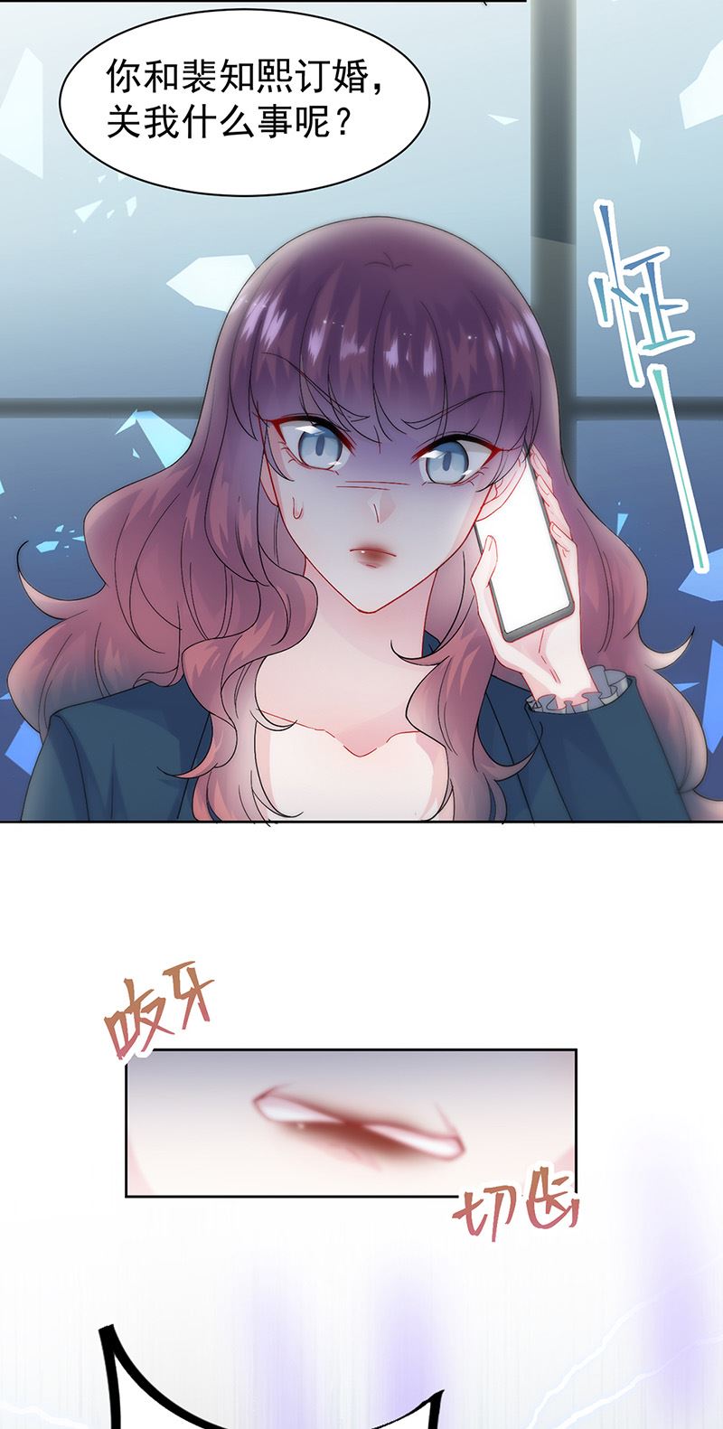 《惹上首席总裁千金归来》第153话 你喜欢裴知熙 第13页